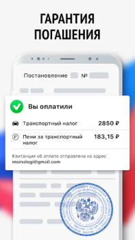 Descargar Мои налоги: личный кабинет Finanzas para Android captura de pantalla 4