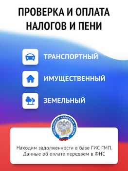 Descargar Мои налоги: личный кабинет Finanzas para Android captura de pantalla 6