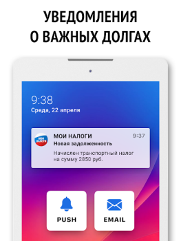 Descargar Мои налоги: личный кабинет Finanzas para Android captura de pantalla 7