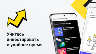 Академия инвестиций Тинькофф