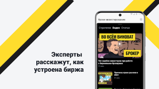 Академия инвестиций Тинькофф