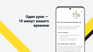 Академия инвестиций Тинькофф