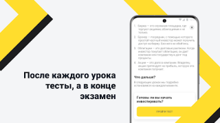 Академия инвестиций Тинькофф