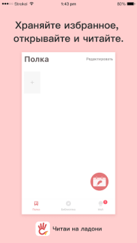 Descargar Читай на ладони Libros y referencia para Android captura de pantalla 2