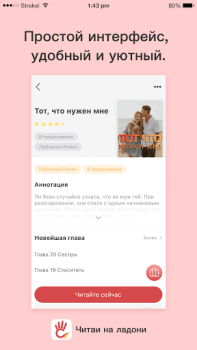 Descargar Читай на ладони Libros y referencia para Android captura de pantalla 3