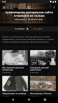 Descargar Радио Arzamas Educación para Android captura de pantalla 5