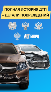 Descargar Проверка авто по базам РФ Automóviles y vehículos para Android captura de pantalla 2