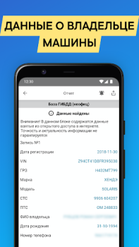 Descargar Проверка авто по базам РФ Automóviles y vehículos para Android captura de pantalla 5
