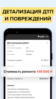 Descargar АвтоЭксперт - проверка авто Automóviles y vehículos para Android captura de pantalla 3