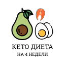 Descargar  Кето Диета — план похудения