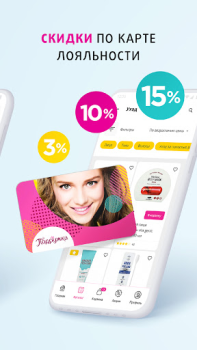 Descargar Подружка: магазин косметики Compras para Android captura de pantalla 2