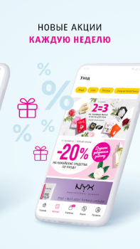 Descargar Подружка: магазин косметики Compras para Android captura de pantalla 3