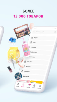 Descargar Подружка: магазин косметики Compras para Android captura de pantalla 4