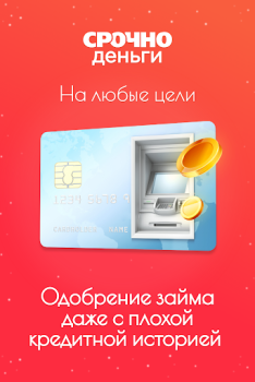 Descargar Срочно деньги - займы онлайн Finanzas para Android captura de pantalla 3