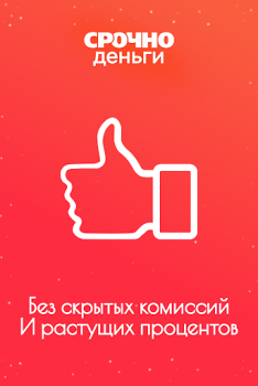 Descargar Срочно деньги - займы онлайн Finanzas para Android captura de pantalla 4