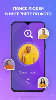 Descargar Face Find: поиск людей по фото Herramientas para Android captura de pantalla 3