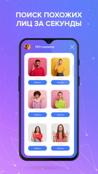 Descargar Face Find: поиск людей по фото Herramientas para Android captura de pantalla 4