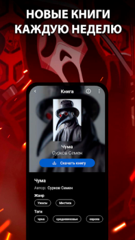 Descargar Ужасы и Мистика. Читай книги Libros y referencia para Android captura de pantalla 5