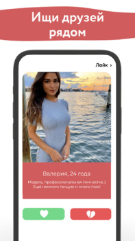 Descargar Romantiko – Знакомства и чат Fechado para Android captura de pantalla 3